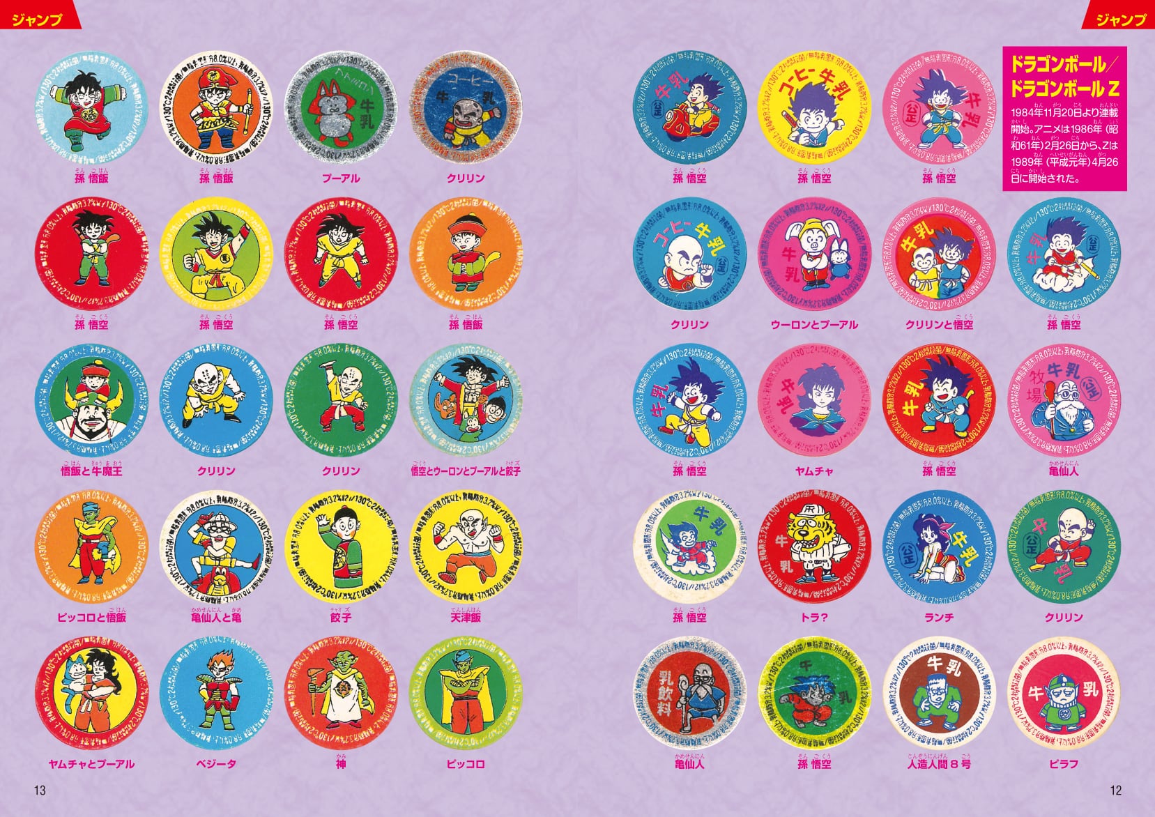 パチミルクキャップ大百科 | ketchuparts