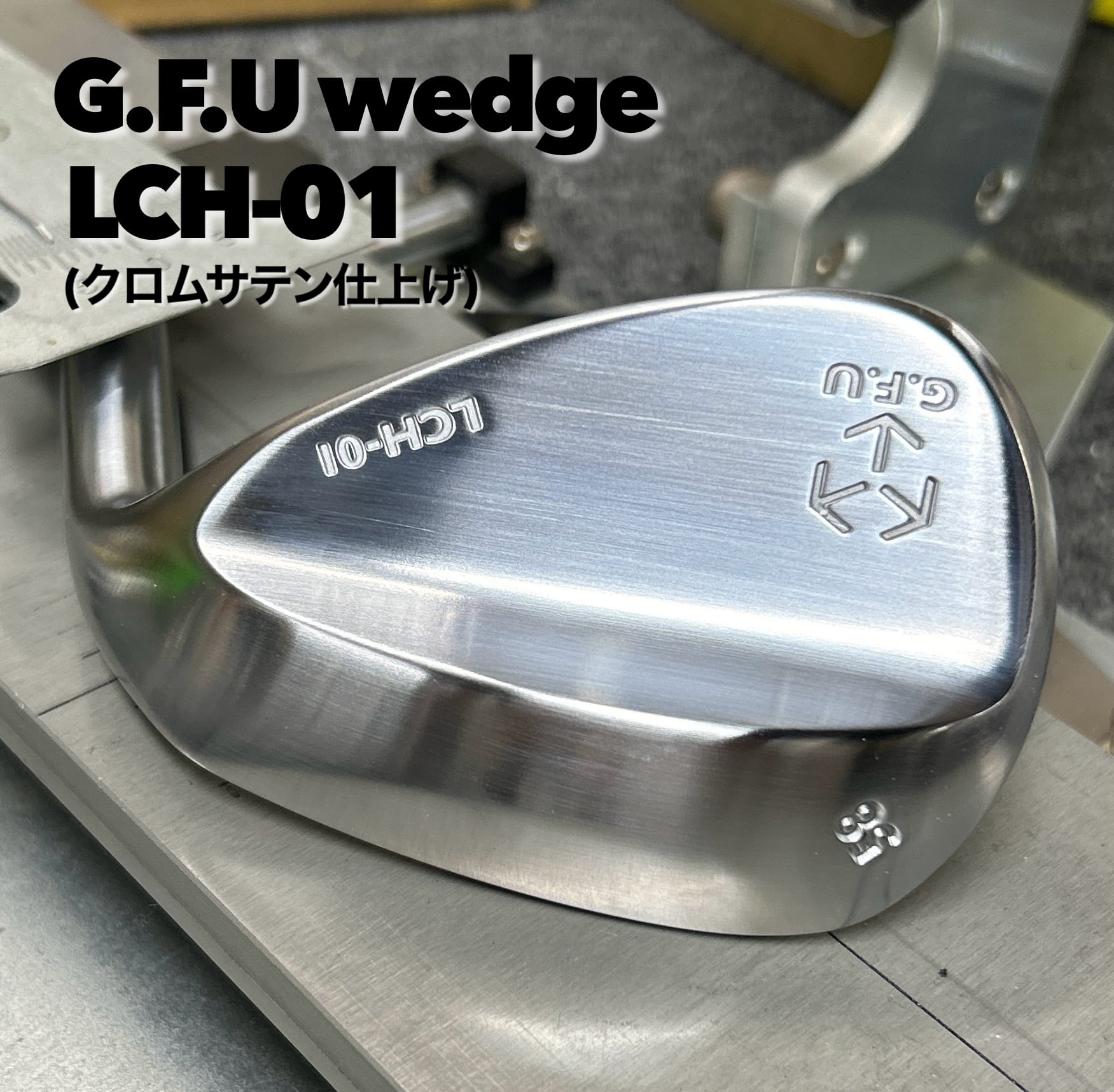LCH-01 (クロムサテン仕上げ) | G.F.U golf