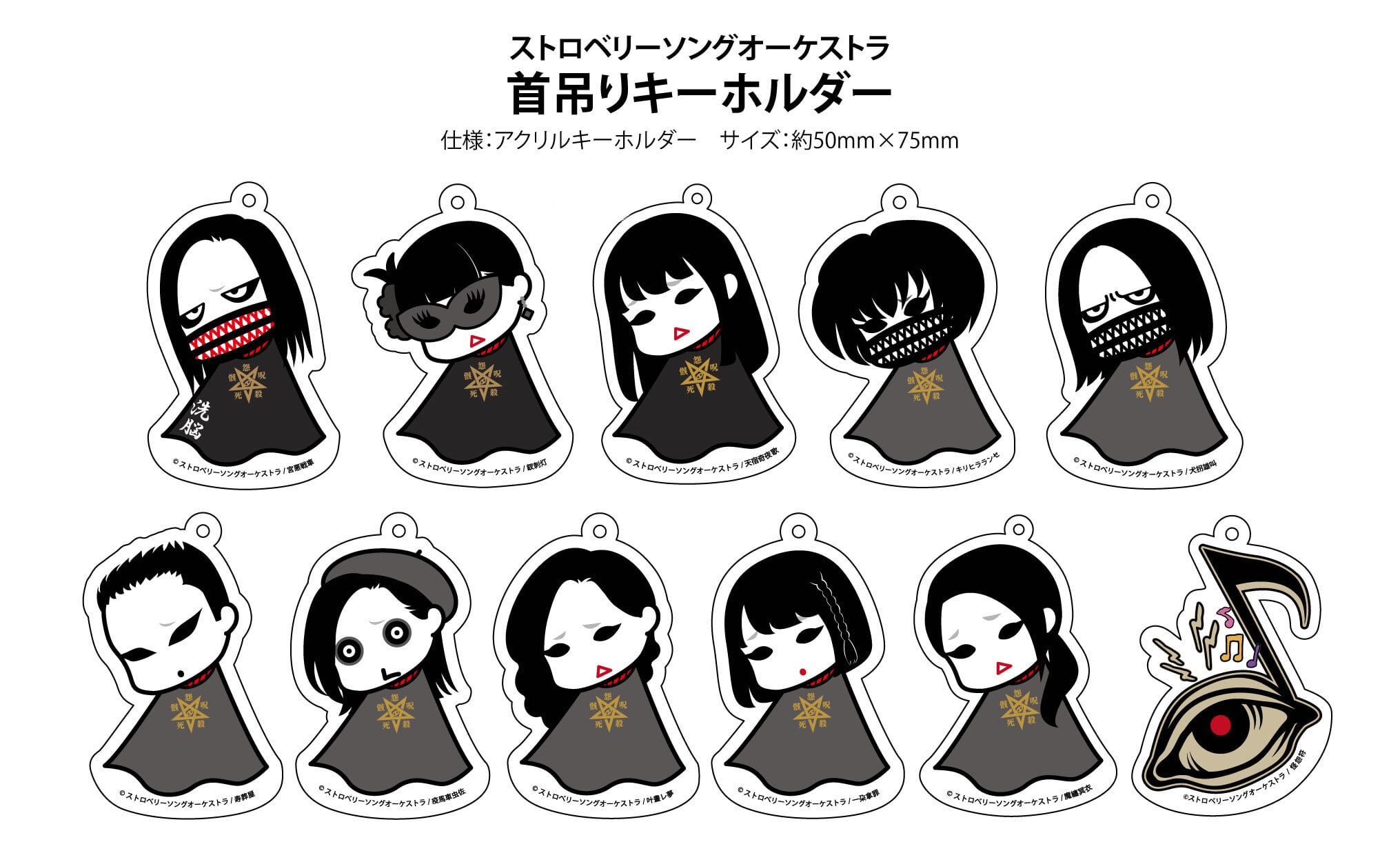 團員アクキー〈狂闘首吊り版〉 | ストロベリーソングオーケストラ公式