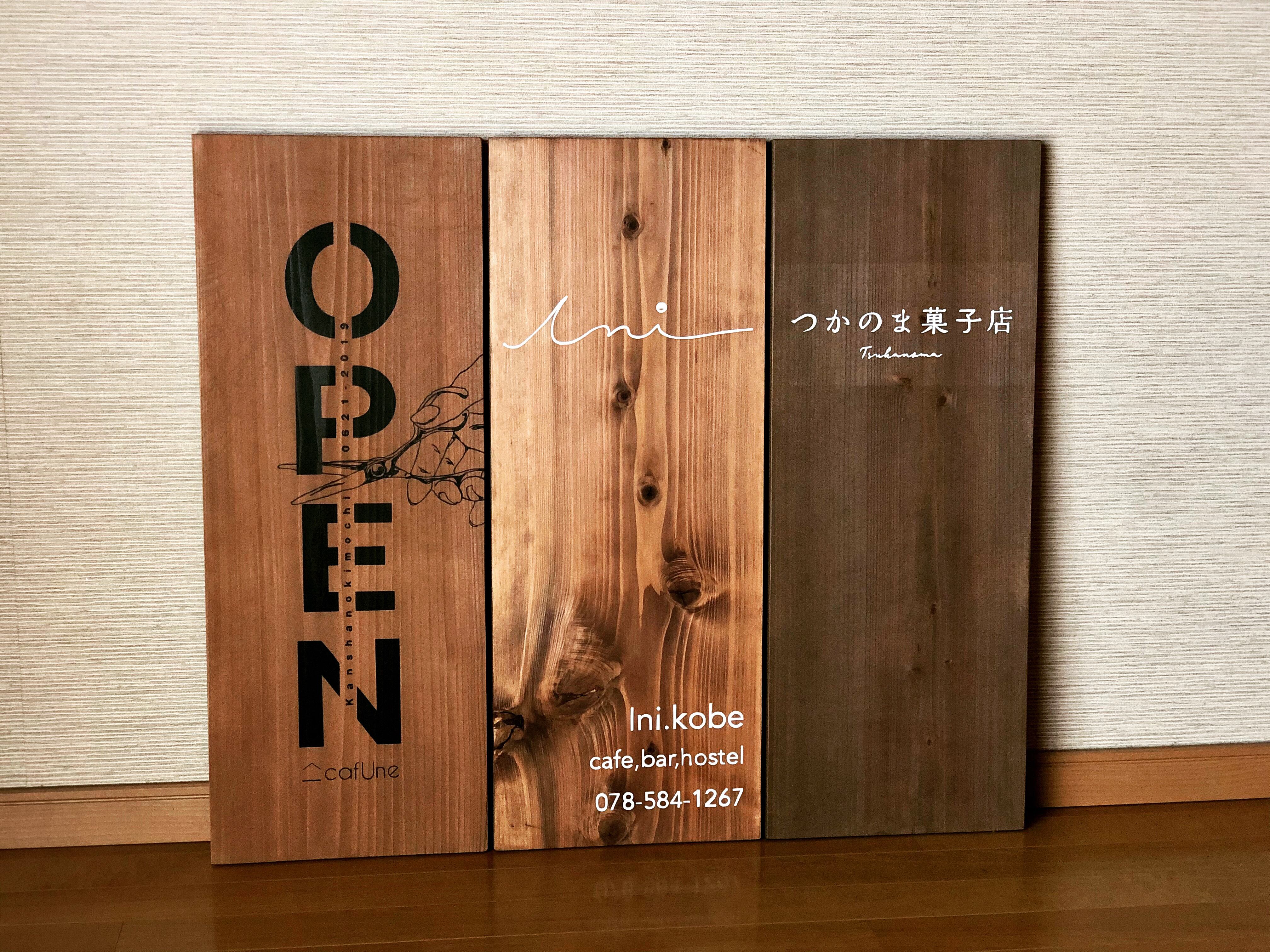 インダストリアル 看板 | 梅澤家具製作所