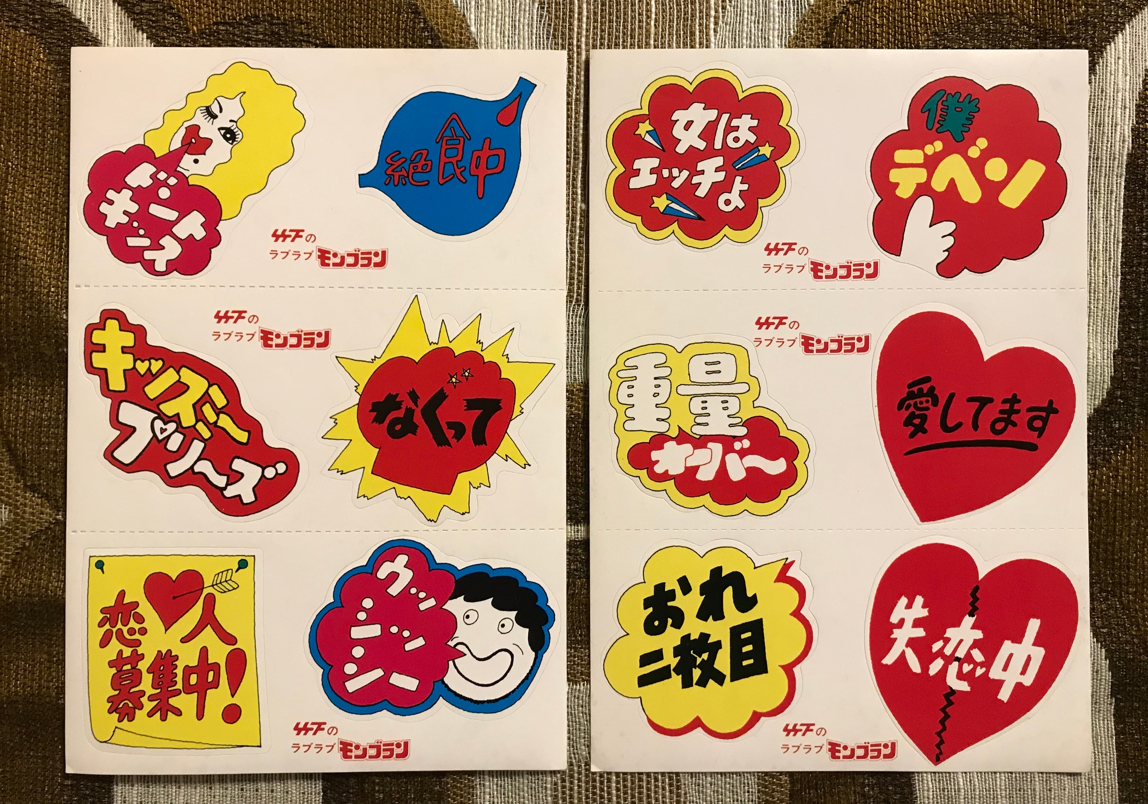 珍品‼︎ 販促シール「竹下のラブラブモンブラン」2種! 佐賀県 70年代