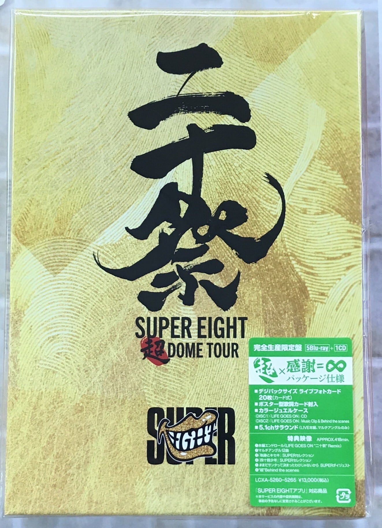 SUPER EIGHT/超 DOME TOUR 二十祭〈完全生産限定盤・5枚組