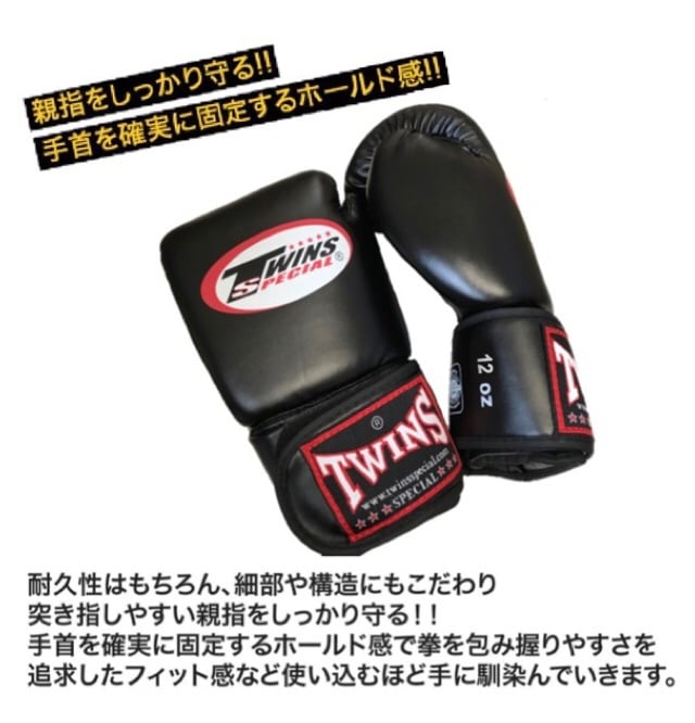 TWINS SPECIAL】ボクシング グローブ/練習用/キック/ムエタイ/格闘技