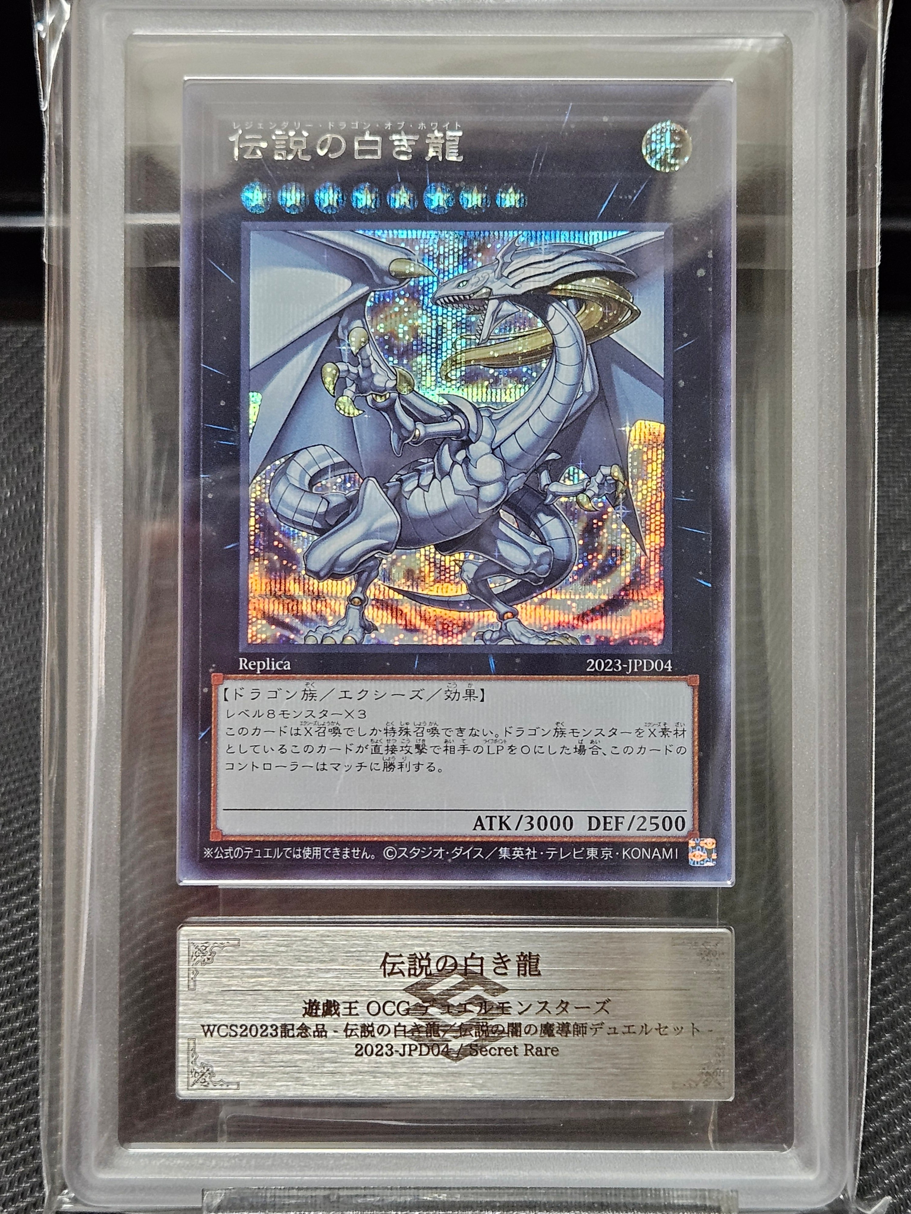 超希少・美品】遊戯王 WCS 伝説の白き龍 伝説の闇の魔導師 プレイ