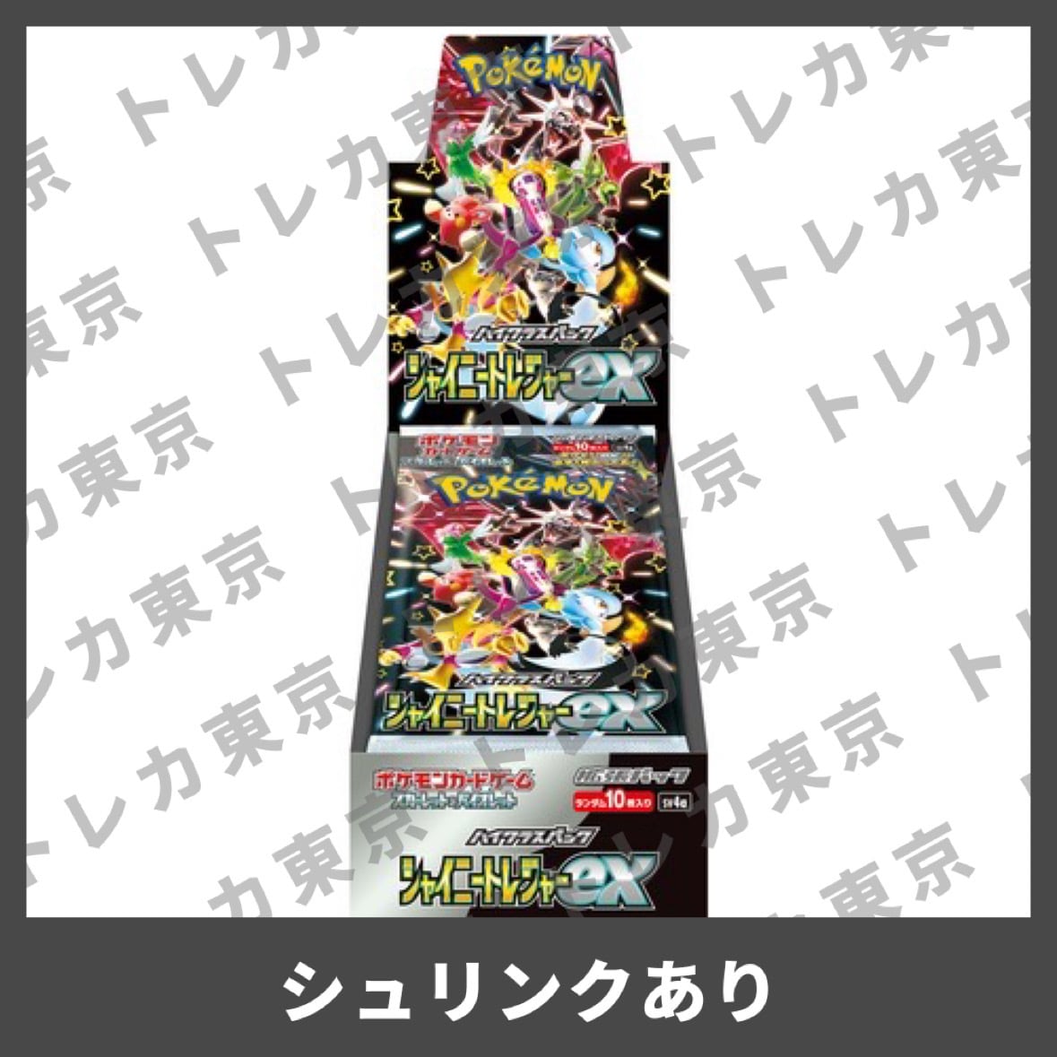 ロケット団の栄光 シュリンク付き 4box 即日発送】シュリンク付き