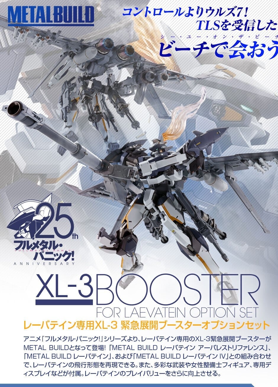 新品・未開封 METAL BUILD レーバテイン専用XL-3 緊急展開ブースター