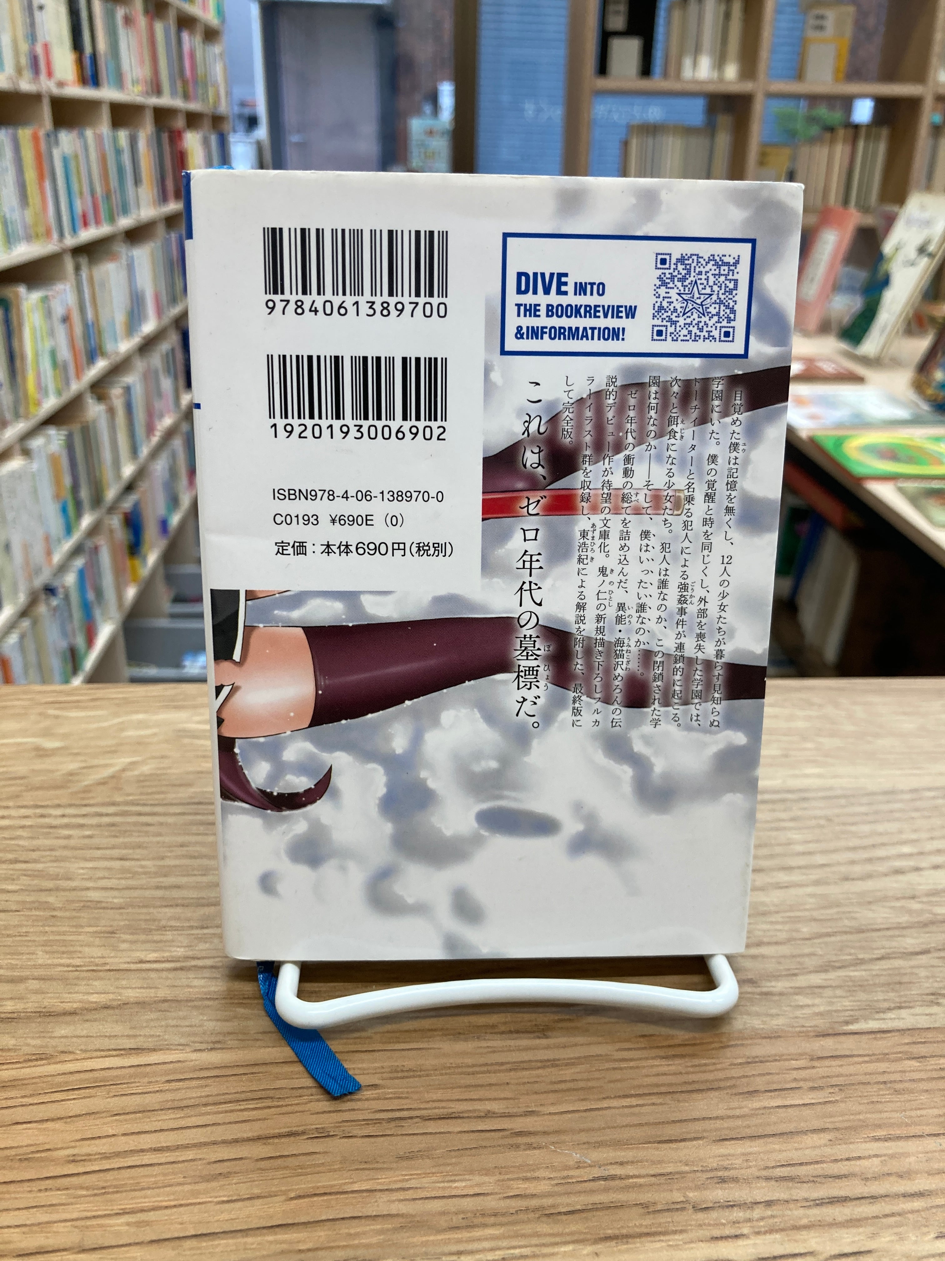 左巻キ式ラストリゾート/海猫沢めろん | 埼玉・南浦和の本屋 ゆとぴ