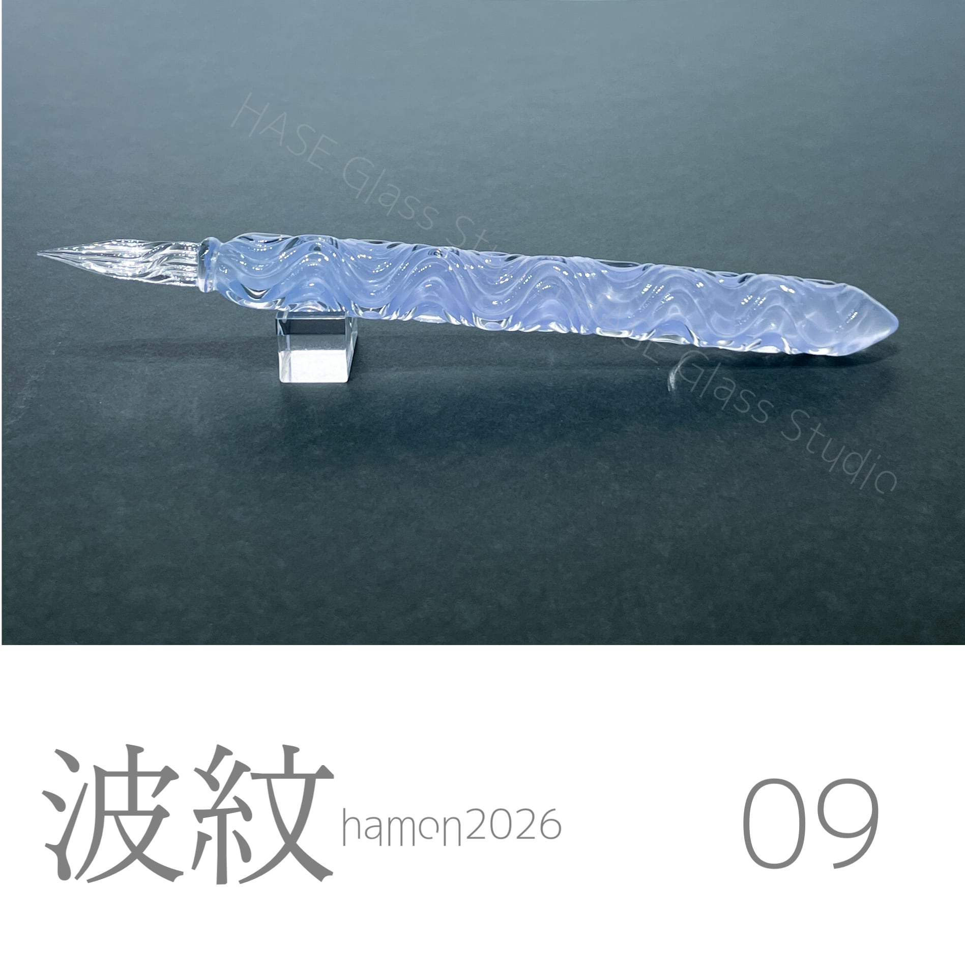 ガラスペン | HASE硝子工房