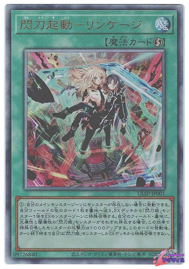 遊戯王 閃刀姫＝ゼロ レリーフ 閃刀亜式－レムニスゲート プリシク
