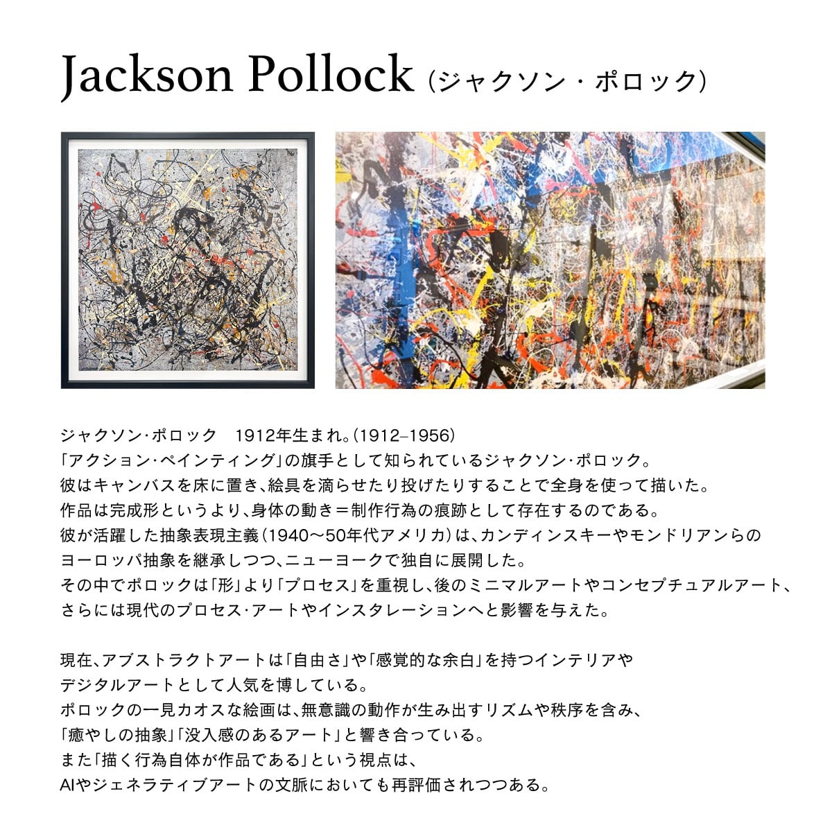 額縁付き] ジャクソン・ポロック「Number 14」アートポスター ドリップ