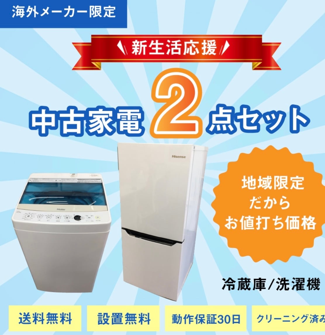 送料設置無料！！限界価格挑戦！！新生活家電♬洗濯機/冷蔵庫♬