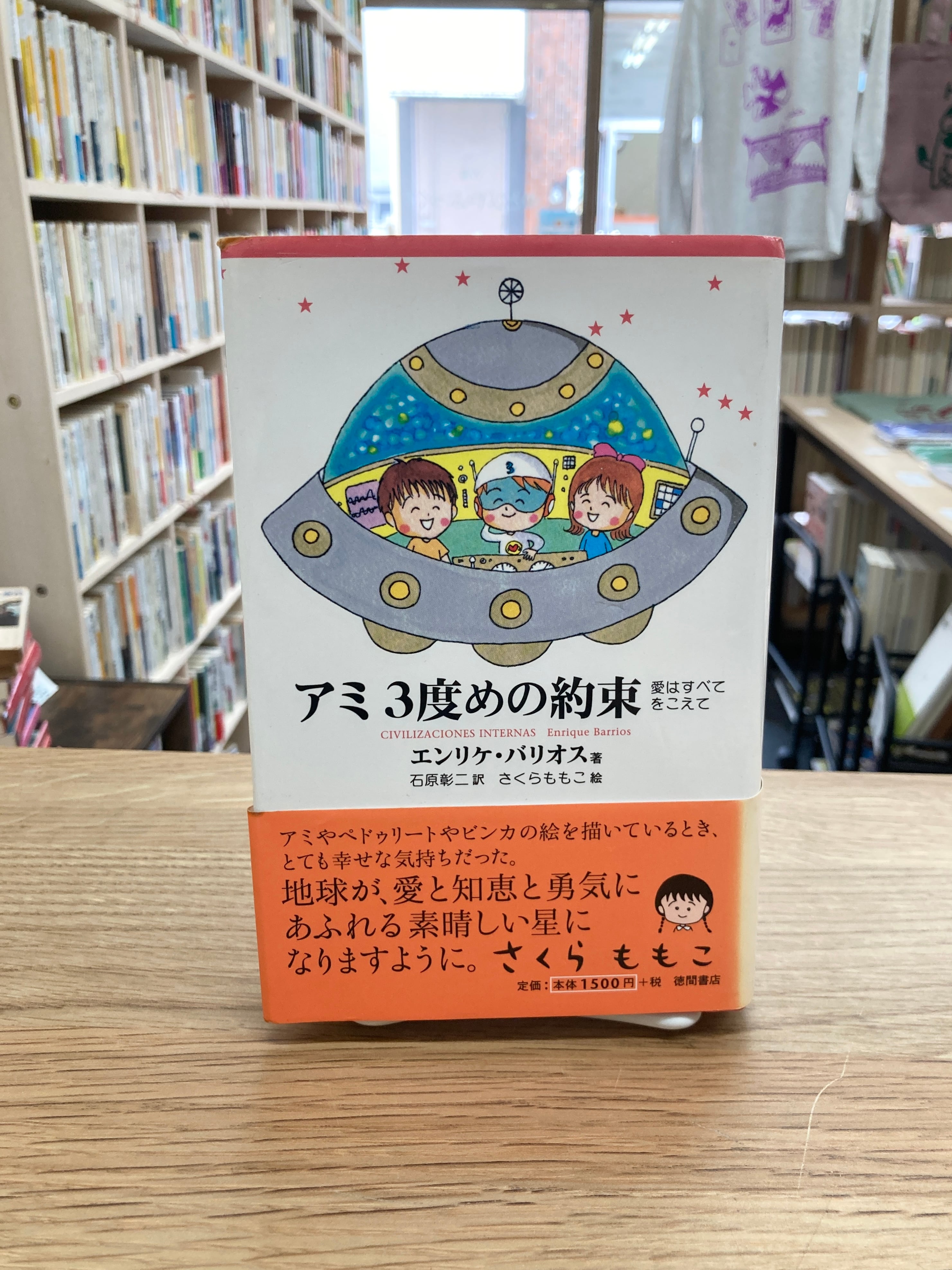 ☆美品☆エンリケ・バリオス著4冊セット アミ3冊＋ツインソウル アミ