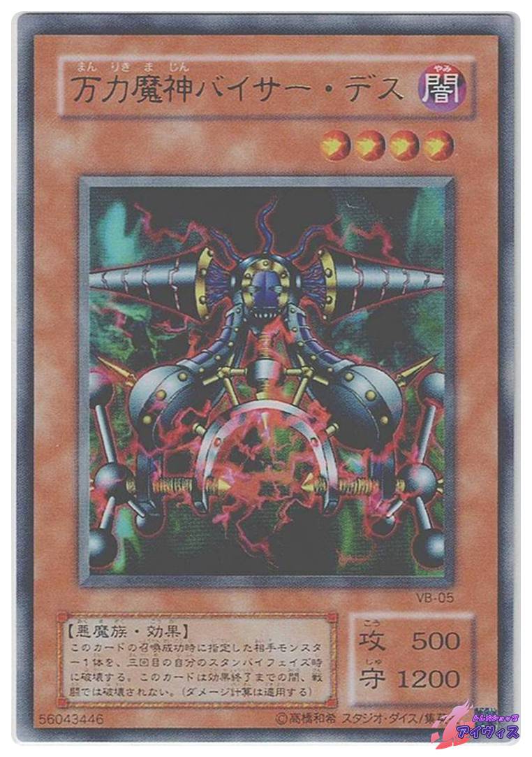 遊戯王 万力魔神 バイサーデス ウルトラレア 遊戯王】万力魔神バイサー