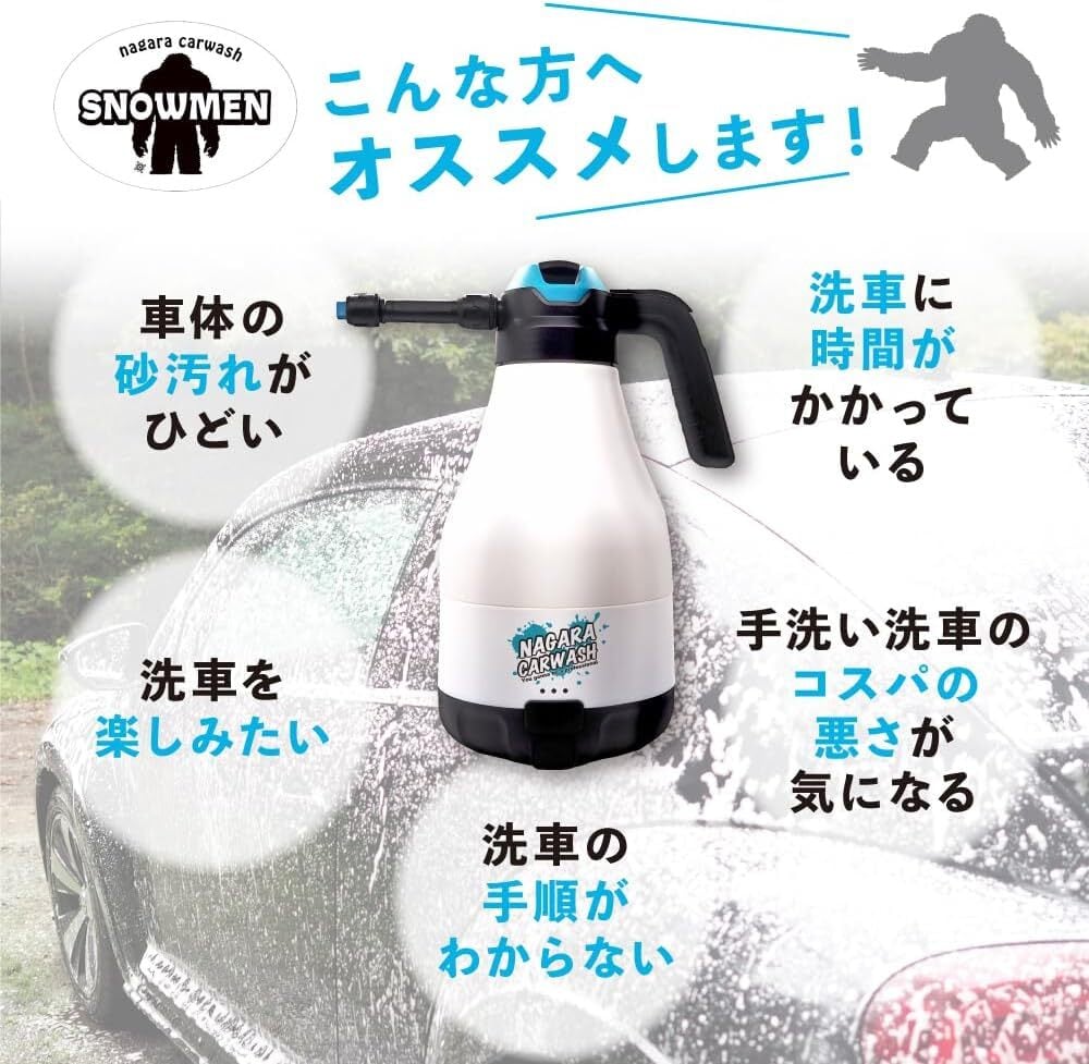 ながら洗車】SNOWMEN 1.8L『どこでも洗車を実現させる雪男がやってきた