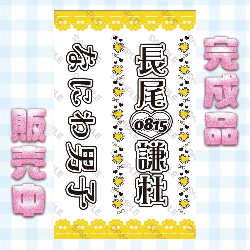 80sデザイン⭐️】キンブレシート ペンライト シート オーダー 最新