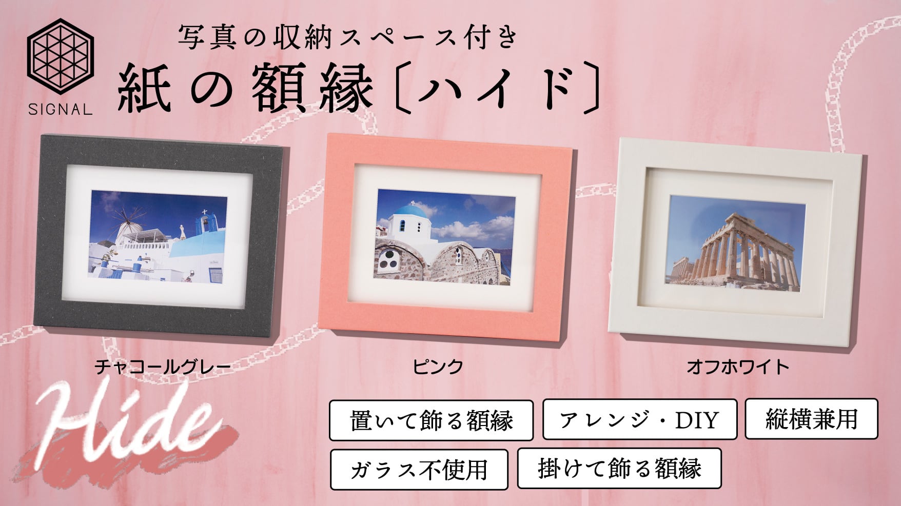 紙の額縁 ハイド〔オフホワイト〕 ハガキ、ポストカードサイズ用