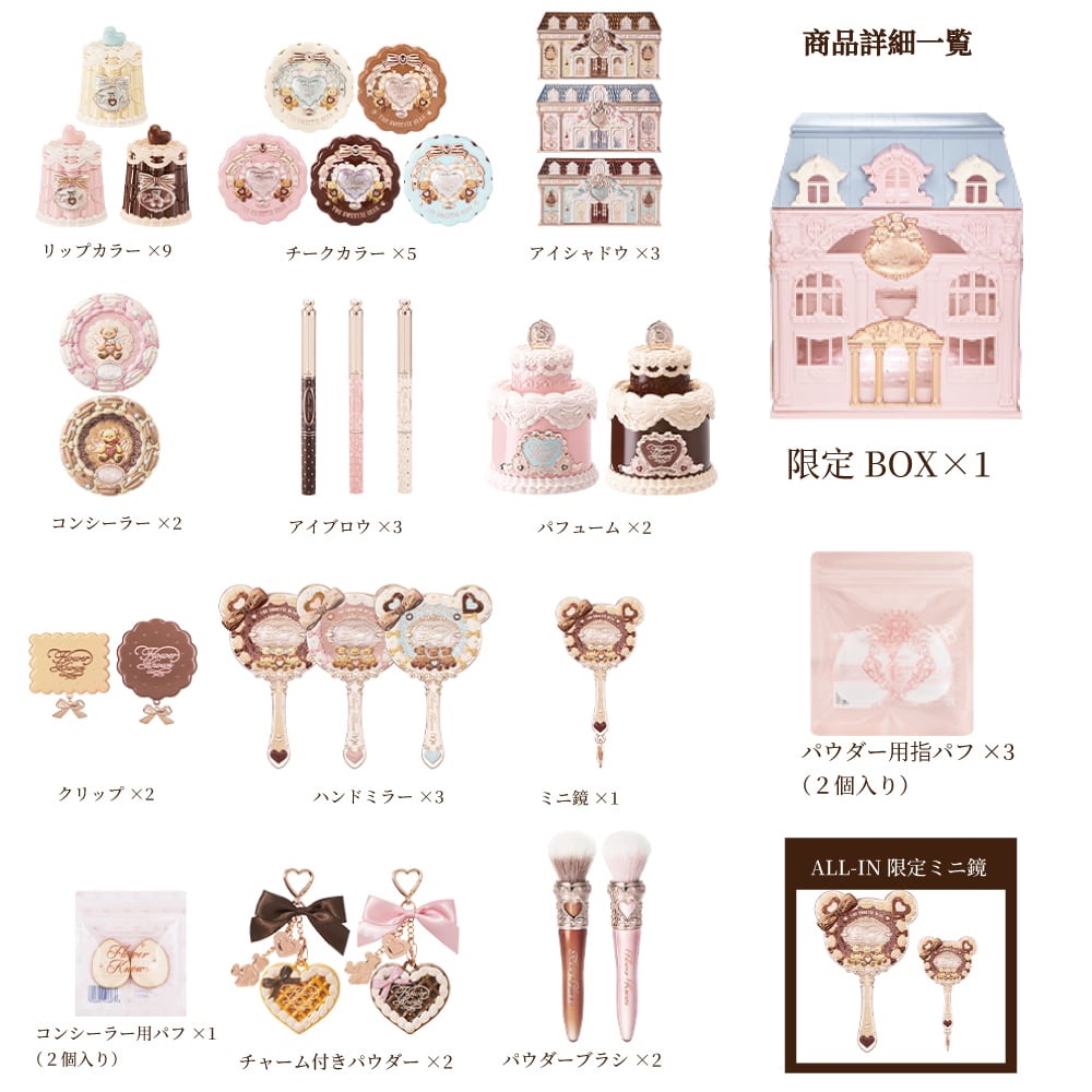 フラワーノーズ スウィーティーベアコレクションAll-in BOX