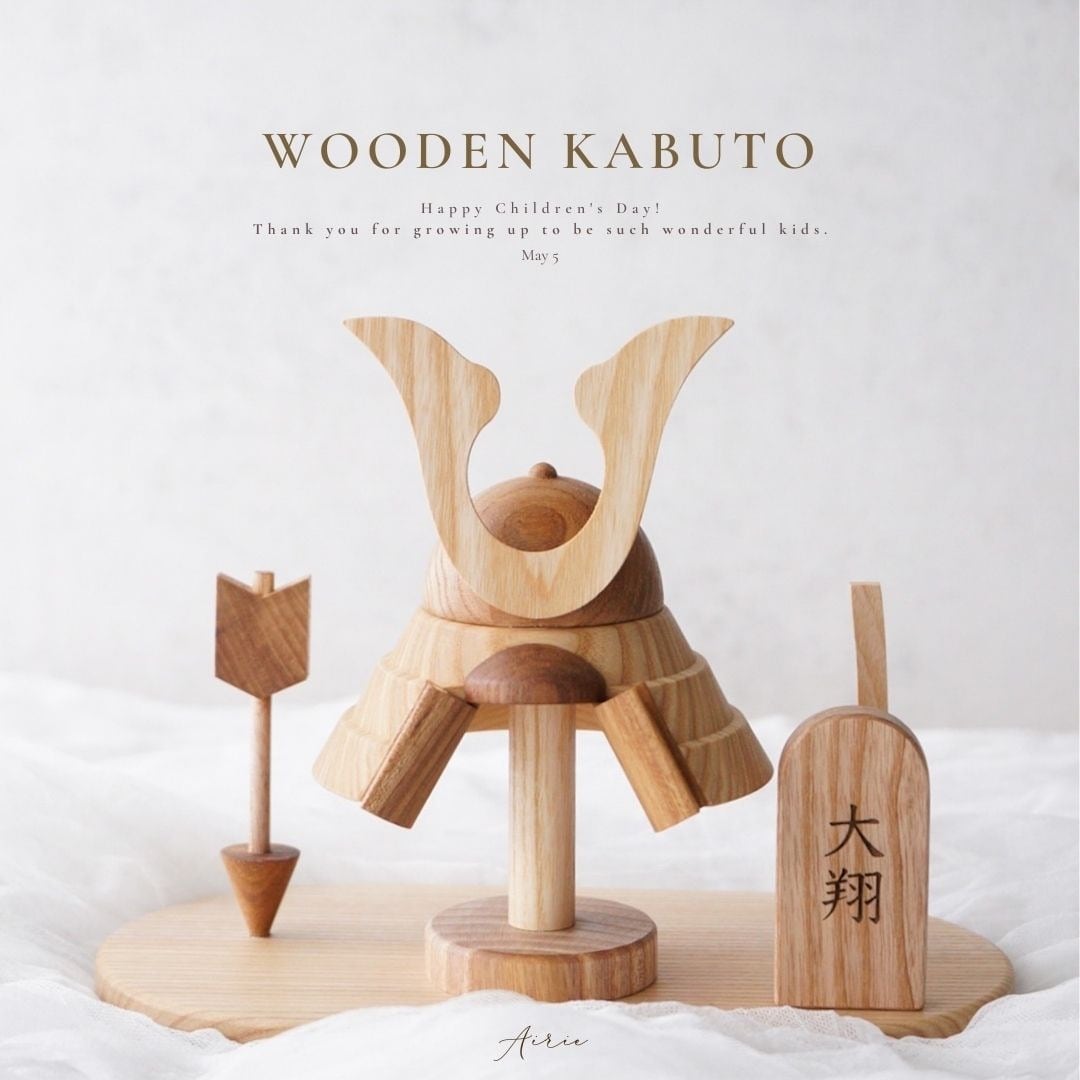 T017 【 KABUTO 】 木製兜 五月人形 兜飾り 端午の節句 初節句