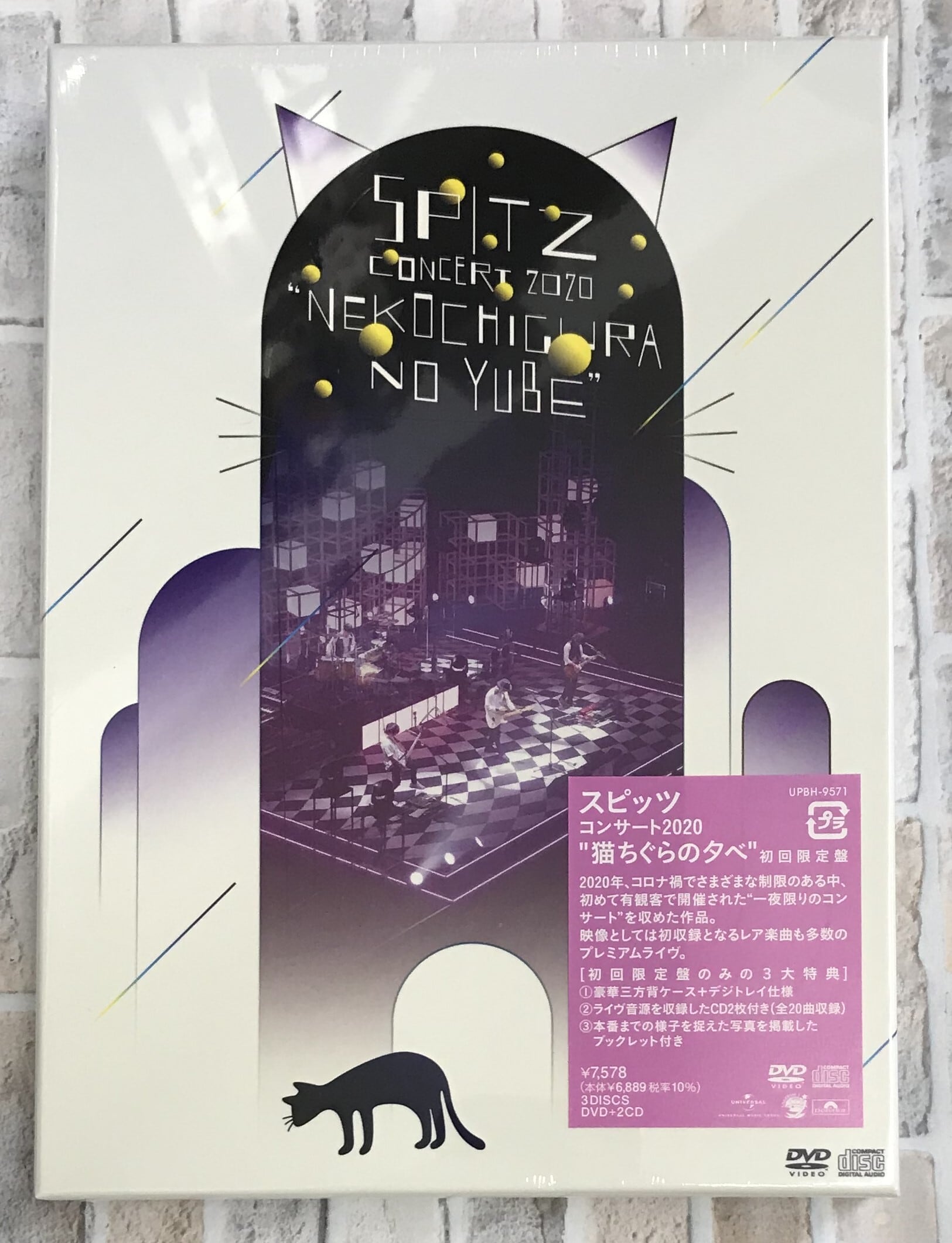 スピッツ/コンサート 2020