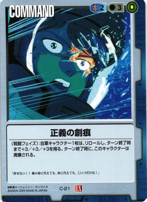 ガンダムウォー ドラマチックスターター 正義の創痕 ガンダムウォー