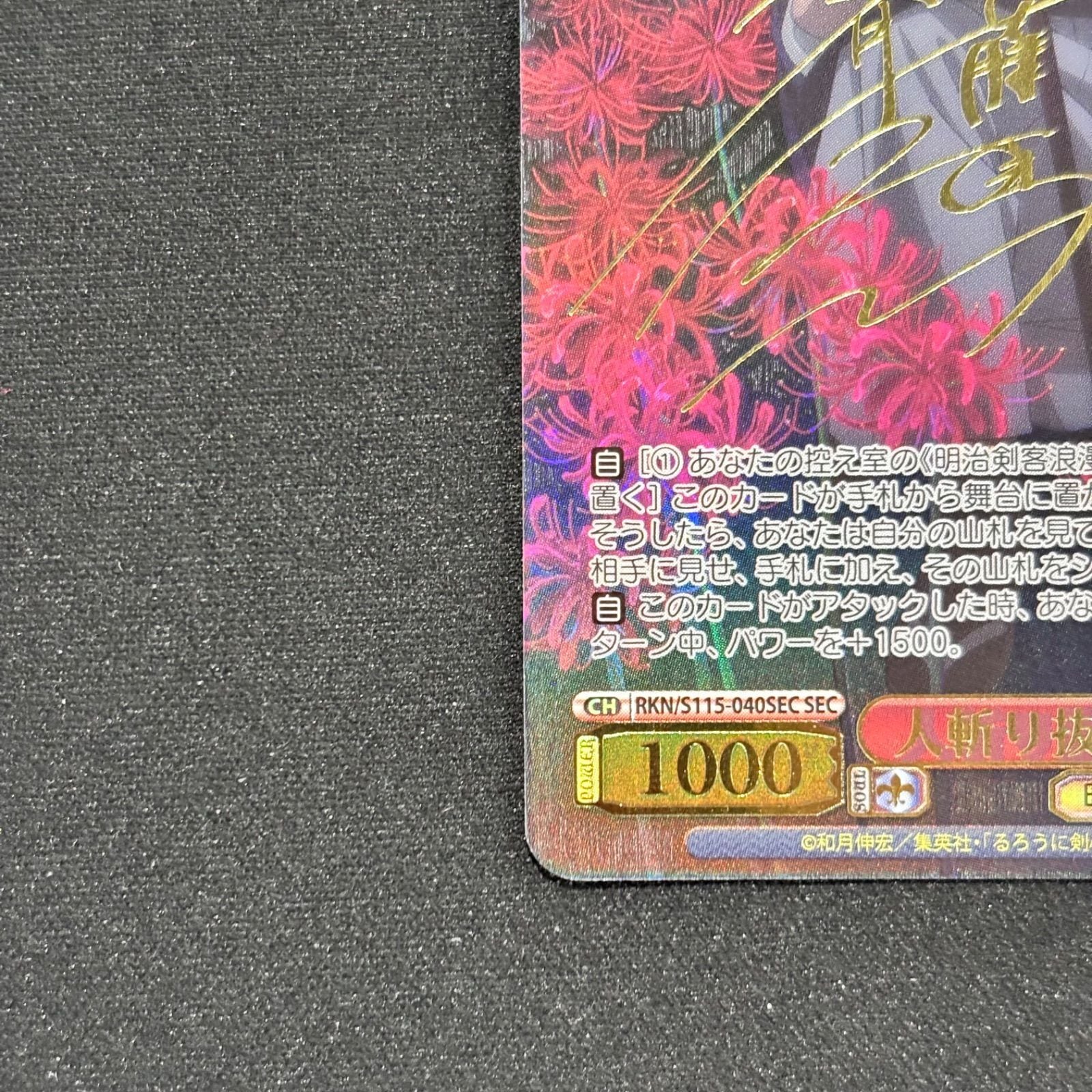 ヴァイス るろうに剣心 神速の抜刀術 緋村剣心 SP サイン 2枚 SP 流浪