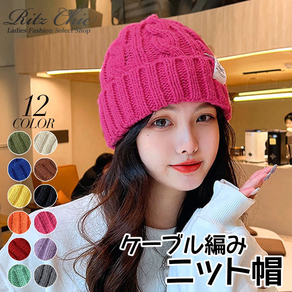 トコちゃん] UGG ケーブル編みニット帽 ピンク トコちゃん] UGG