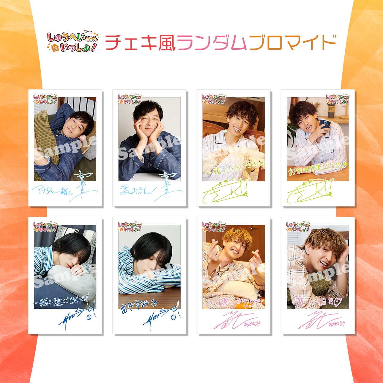 体感予報 チェキ風ブロマイド 複製サイン入り 体感予報 チェキ風