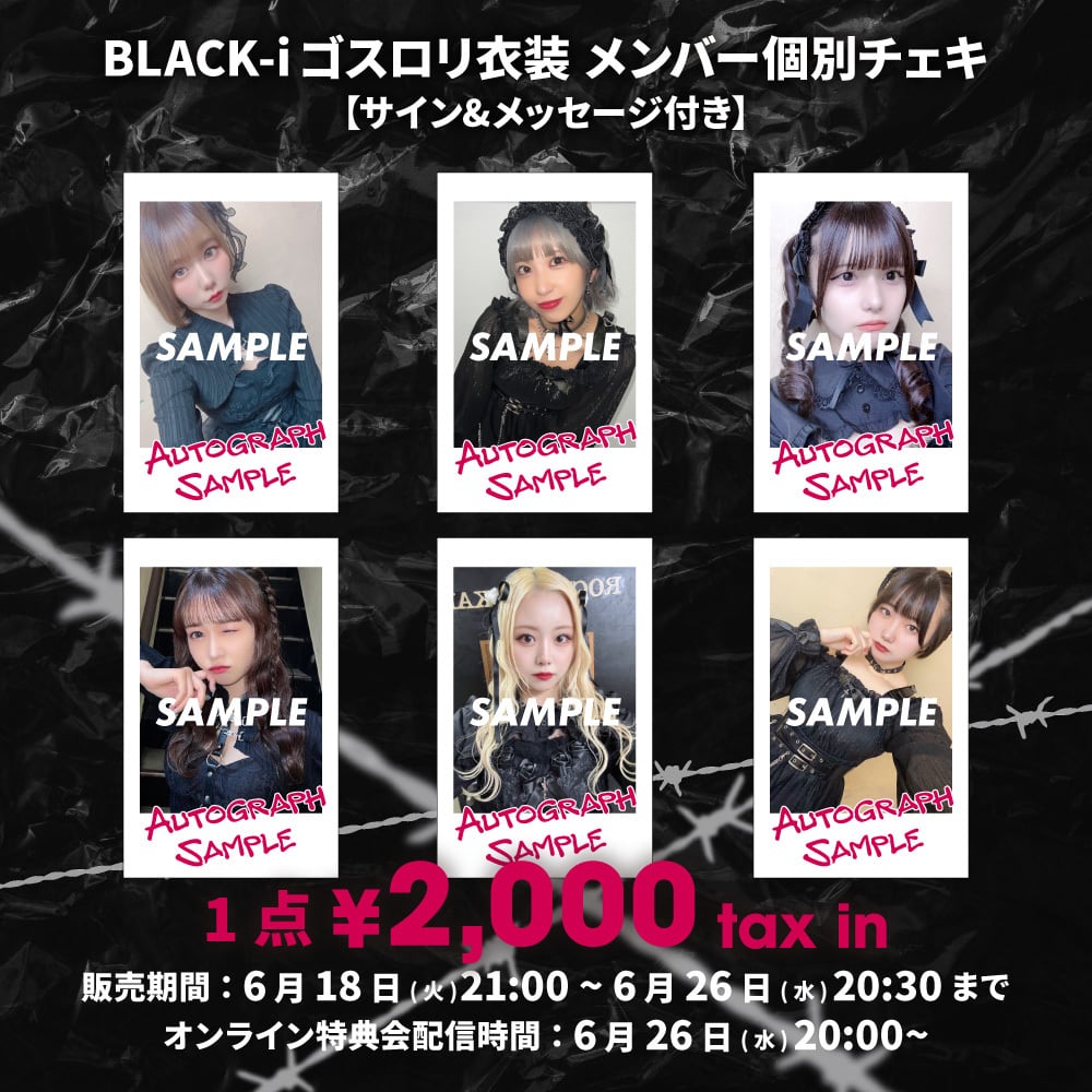 2024/6/26(水)オンライン特典会「BLACK-i ゴスロリ衣装 メンバー個別
