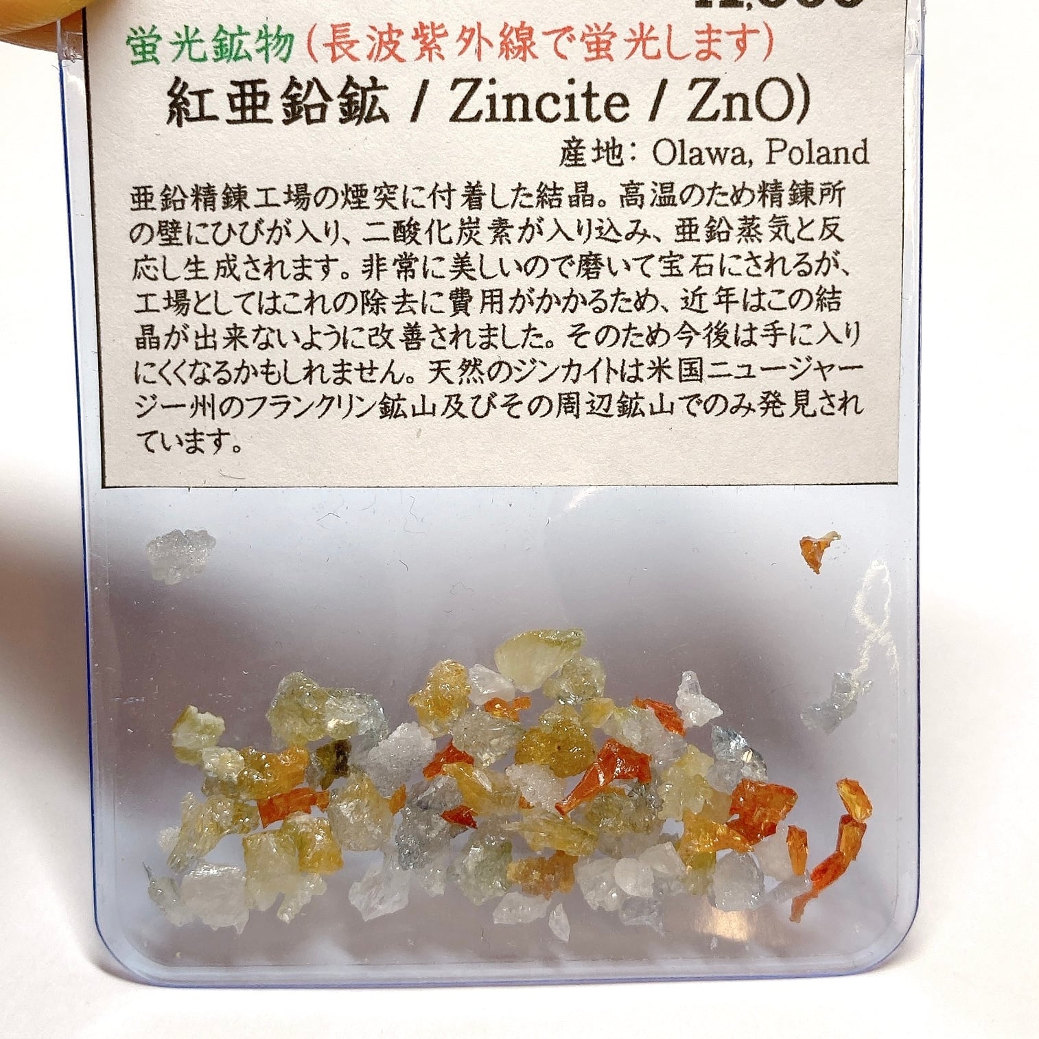 ジンカイト 紅亜鉛鉱 ポーランド産 228g 合成 天然石 鉱物 原石