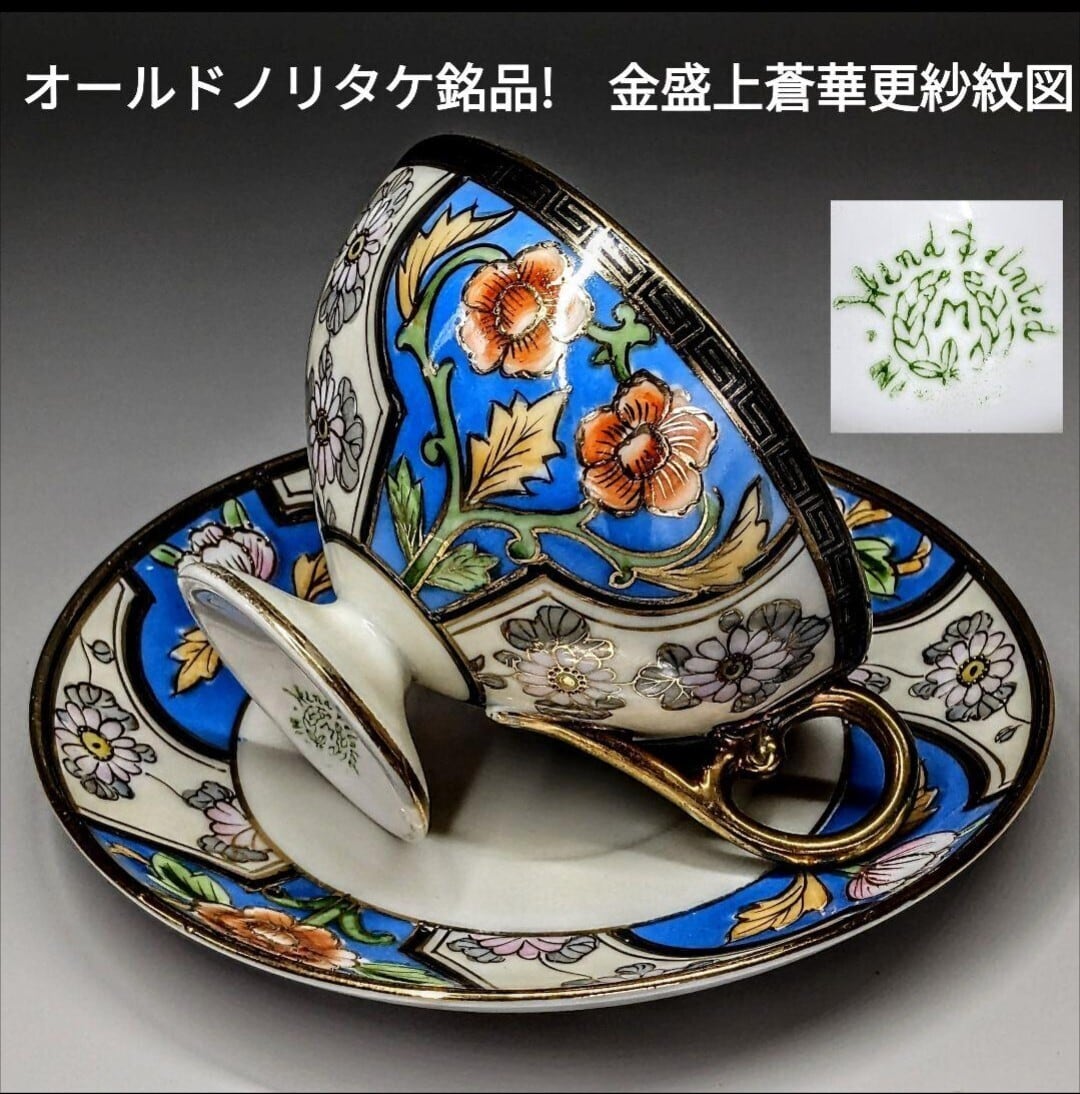 OLD Noritake カップ・ソーサー プレート 金盛 薔薇紋図 オールド