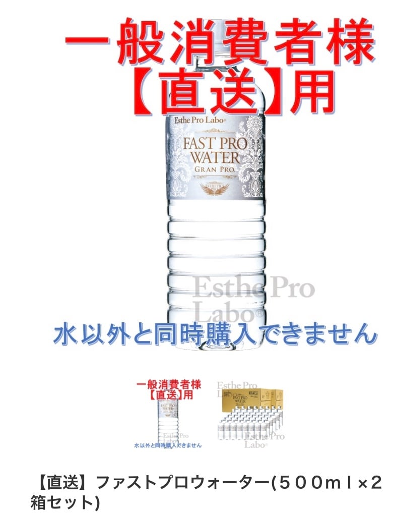 ファストプロウォーター（500mL） | Relaxation space てせら｜ONLINE SHOP