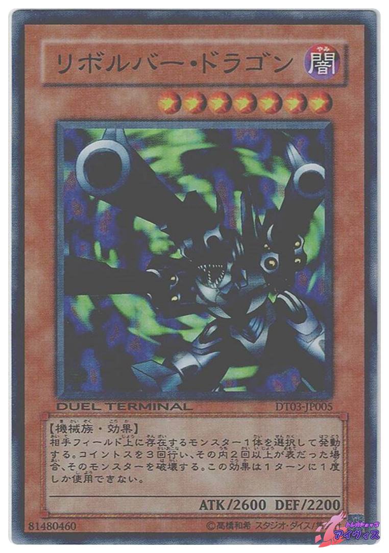 遊戯王 リボルバー・ドラゴン レリーフ 遊戯王 リボルバードラゴン