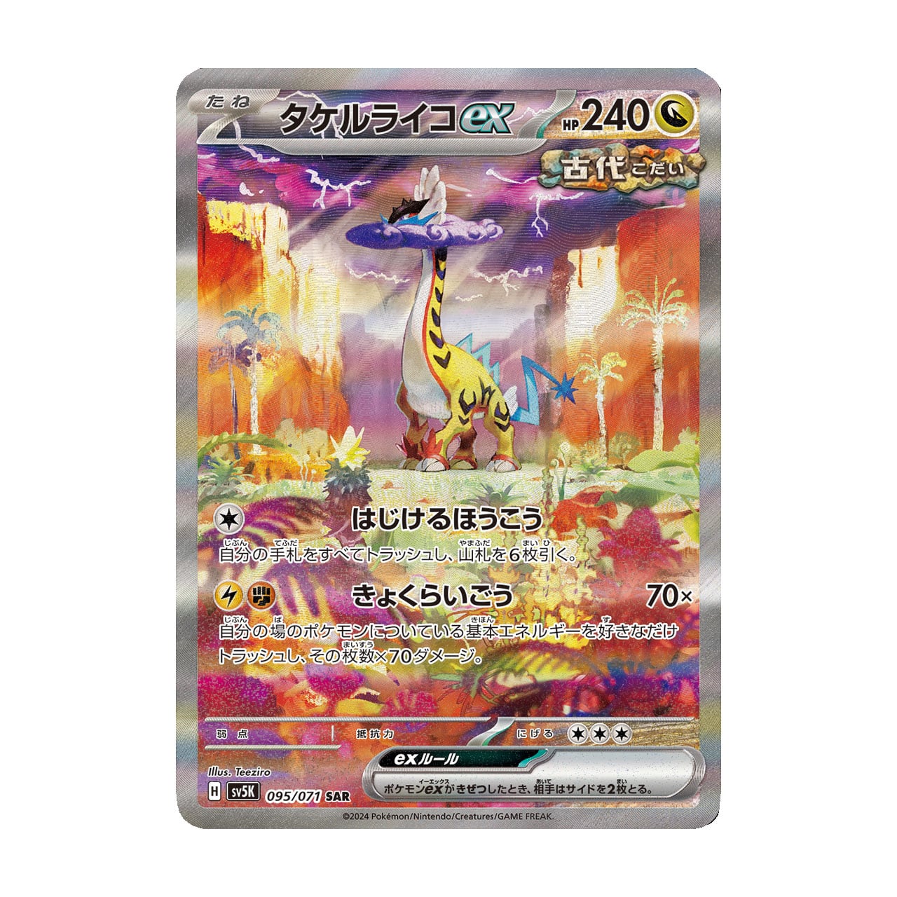 ゲンガーEX 350HP ポケモンカード sar ゲンガーex | ポケモンカード