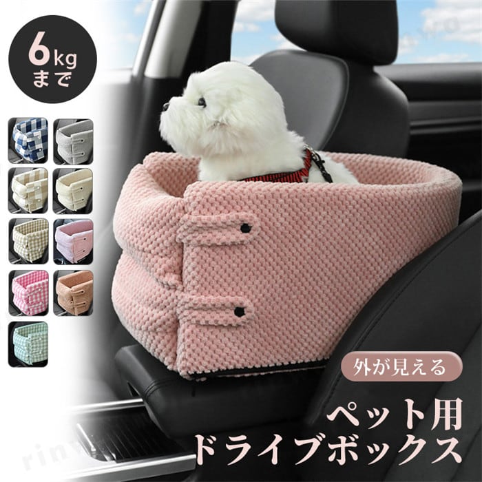 ペット用ドライブボックス 車用ペットシート 座席 取り外し可能