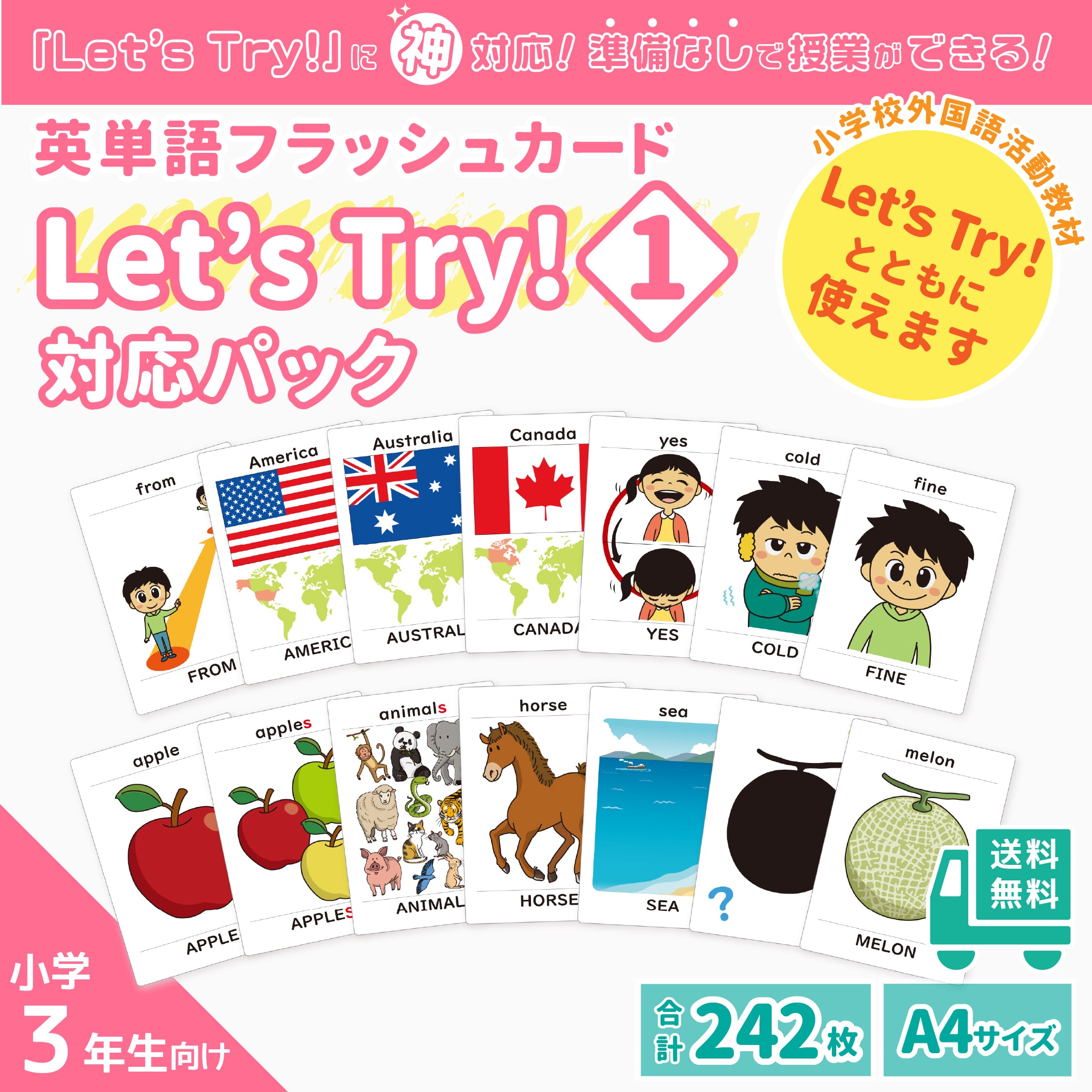 小学校外国語活動教材「Let's Try!」対応】英単語フラッシュカード