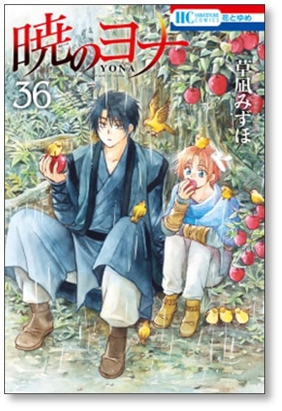 暁のヨナ 1巻〜45巻 暁のヨナ 1〜45巻、小説