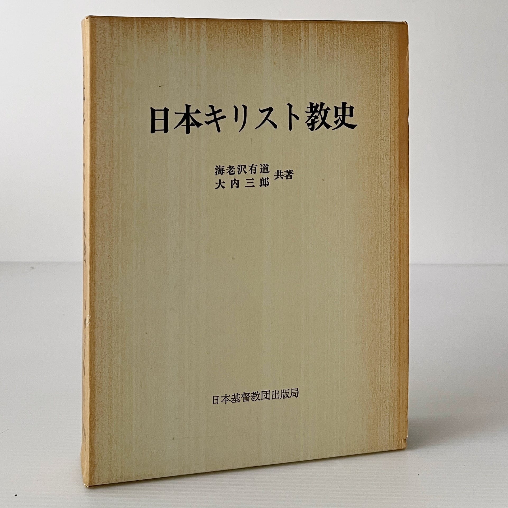 希望の原理 全3巻 エルンスト・ブロッホ 著 山下肇 ほか訳 白水社 | 古