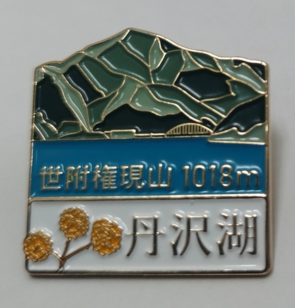 日満議定 青年訓練所 バッジ 湘南平2 バッジ(桜) | オリジナル登山バッジ