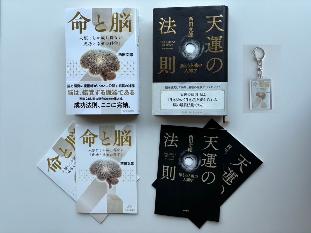 話題】 強運の法則 西田文郎著 能力開発シート付き 強運の法則 西田