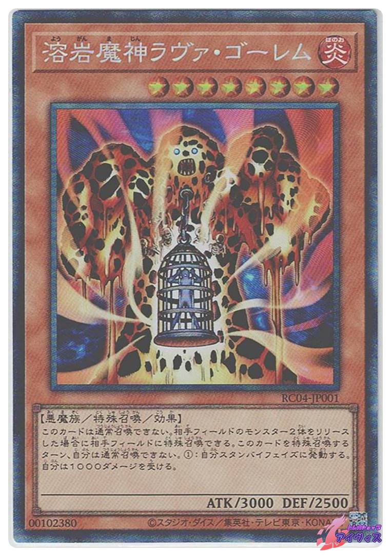 溶岩魔神ラヴァゴーレム レリーフ 遊戯王