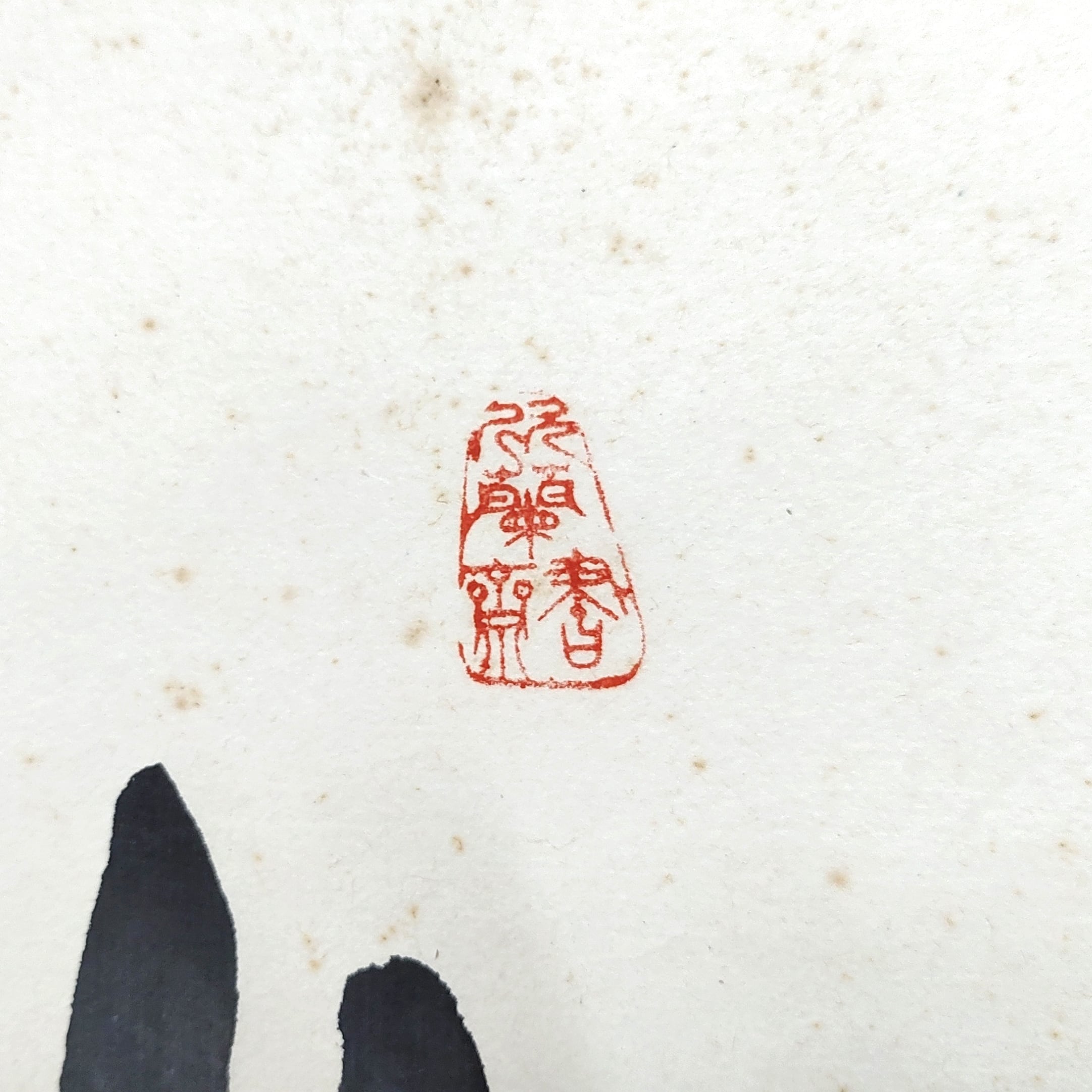 石翁・『偶成』・朱熹・漢詩・掛軸・書画・No.230426-22・梱包サイズ80