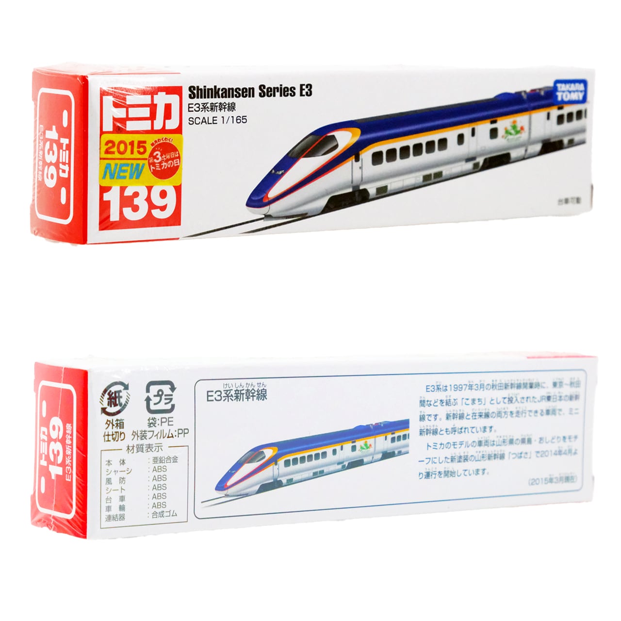 ロングトミカ 139 E3系新幹線 #10800590 | よろずやジャック