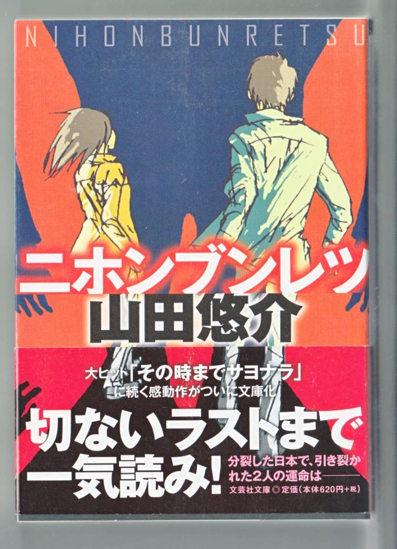 ❤️山田悠介デビュー10周年九冊❤️最後写真の内容で
