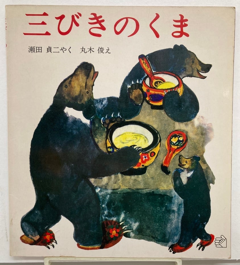 フレデリック くま BOO ボーちゃん Frederic 貝戸由希さん