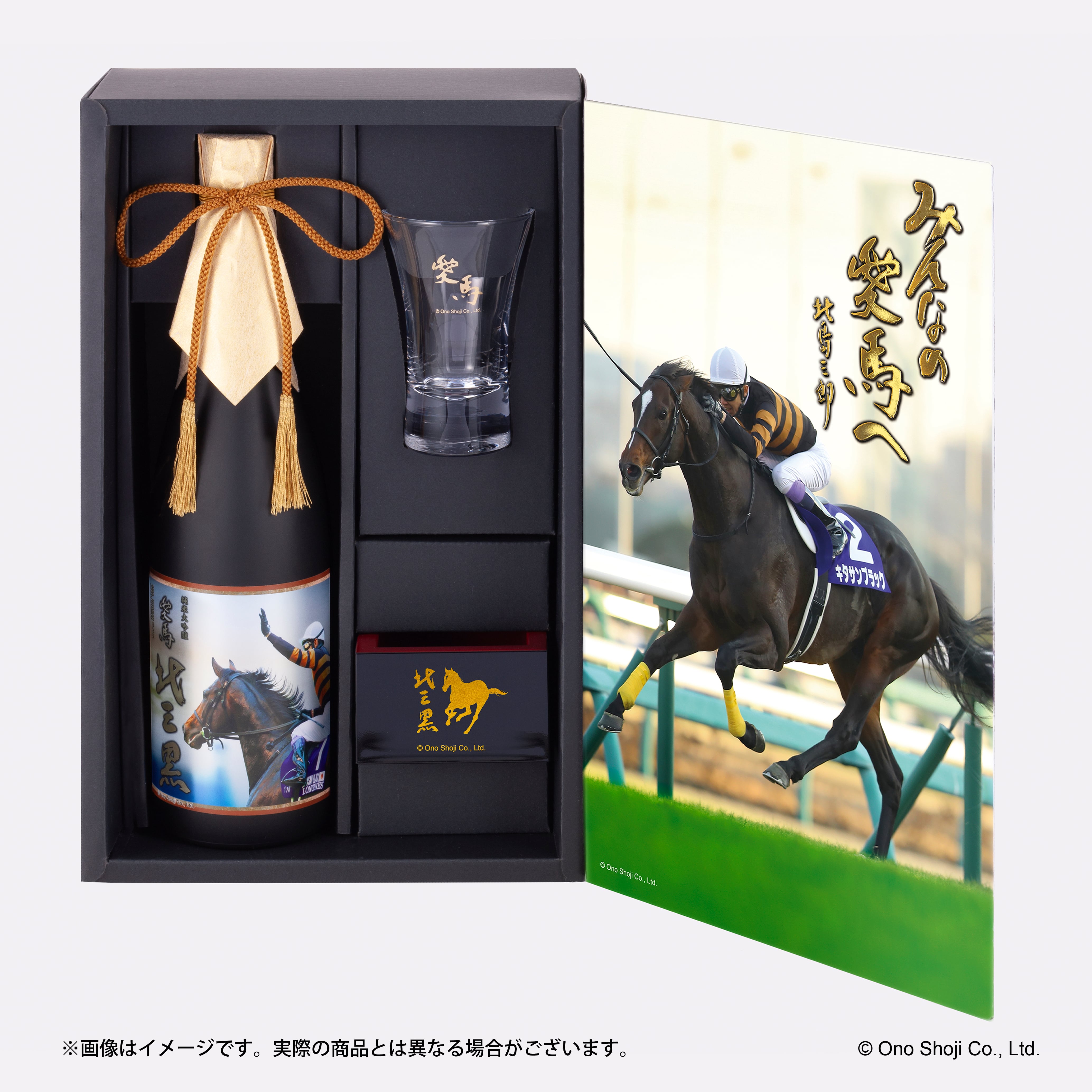 愛馬 北三黒（キタサンブラック）純米大吟醸［限定醸造］2種セット