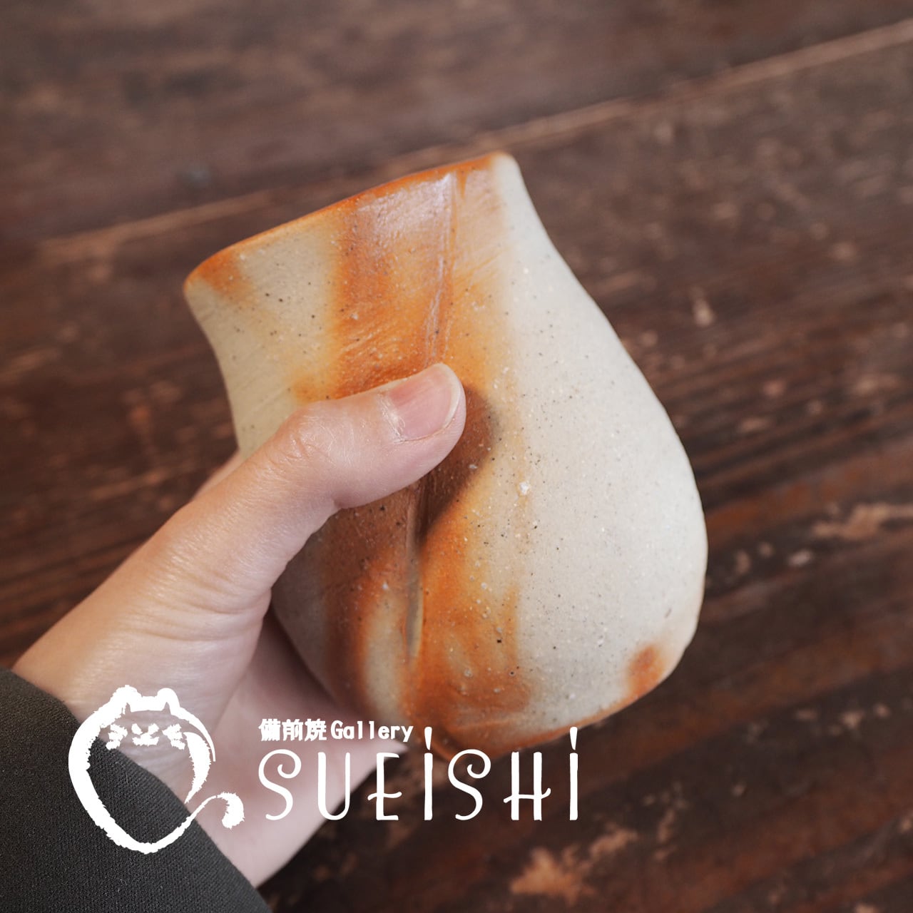 備前焼緋襷ビールグラス｜末石泰節｜末石窯 | atelier385