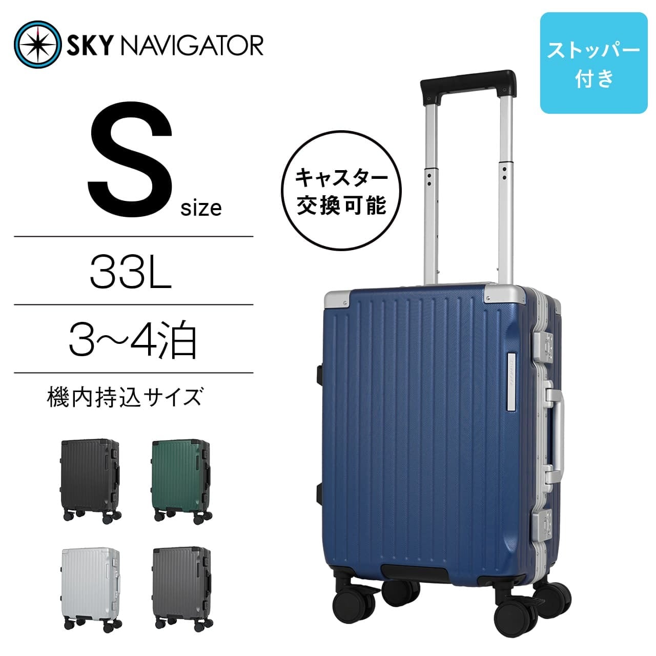 SKYNAVIGATOR スカイナビゲーター スーツケース Sサイズ 機内持ち込み