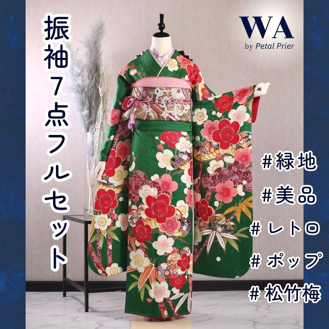 振袖フルセット 振袖セット 振袖 L〜LLサイズ 緑×レトロポップ 美品