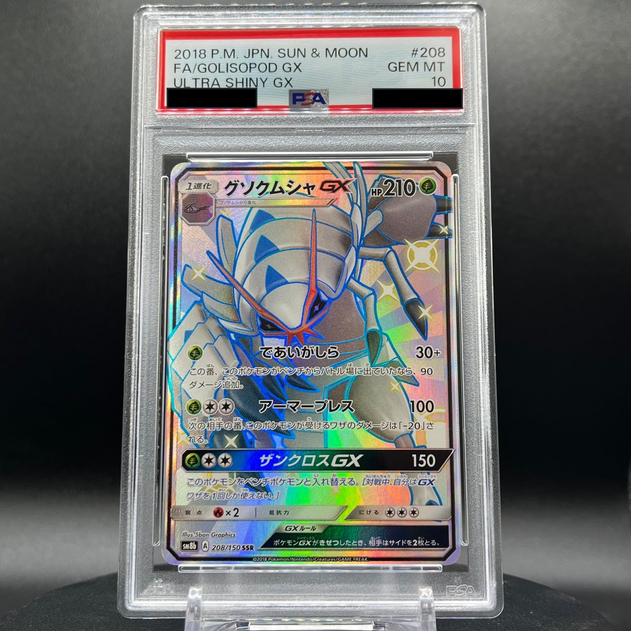 イルカマン 10枚 SAR PSA10 ポケモンカードゲームポケカ 値下げ不可