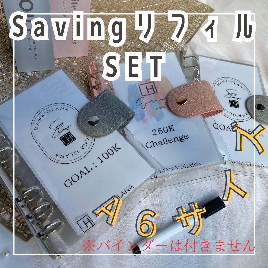 A6 Saving リフィルSET | MANA`OLANA